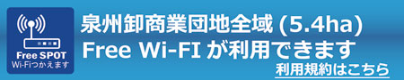 Free Wi-FI　利用規約