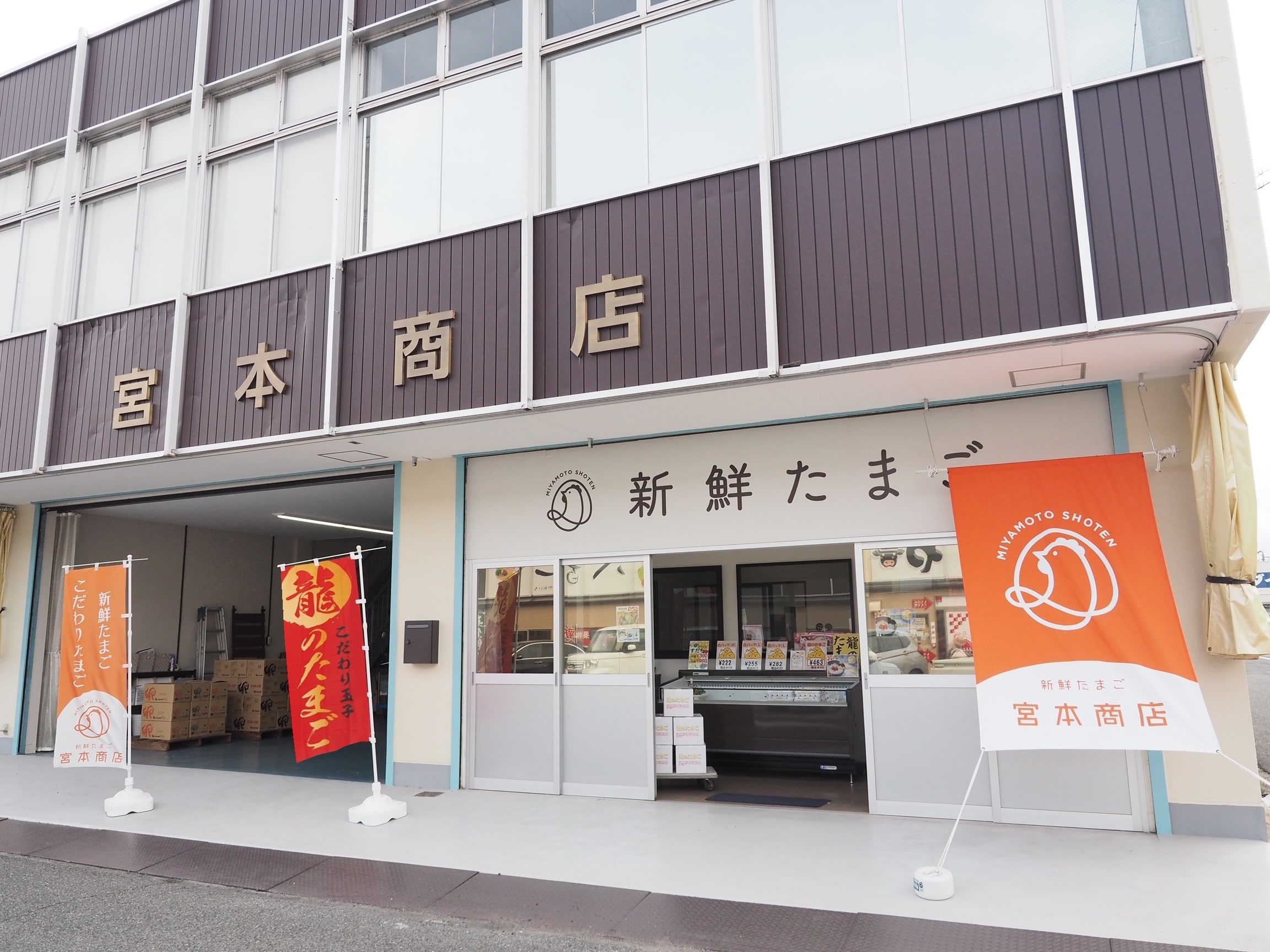 宮本商店